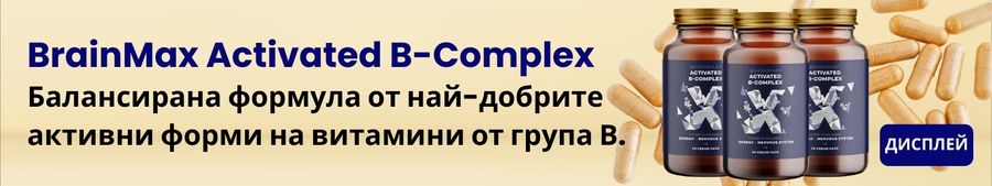 (Bulharština) BrainMax Activated B-Complex
